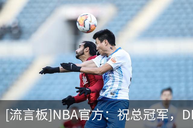 [流言板]NBA官方：祝总冠军，DPOY和75大成员加里-佩顿58岁生日快乐